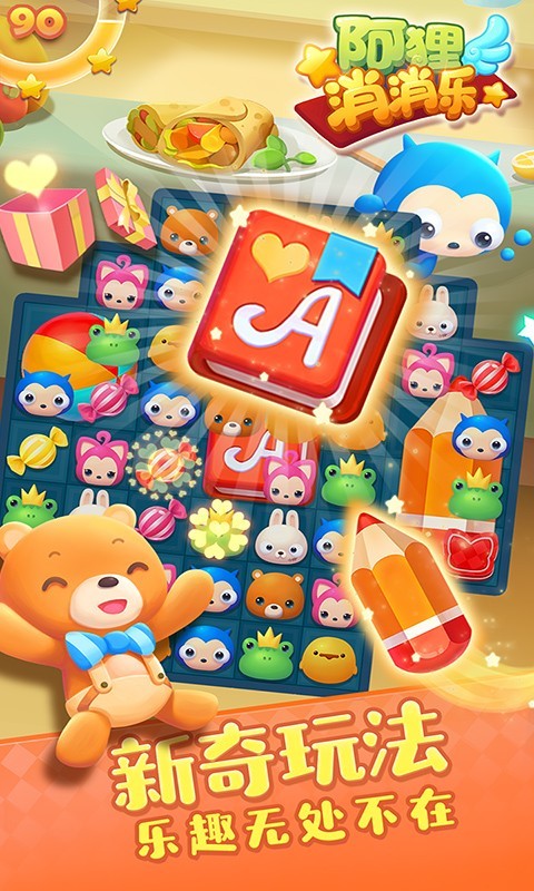 刘仪伟代言消消乐-图1