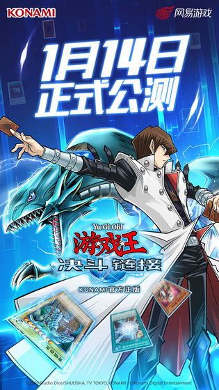 游戏王决斗链接公测版