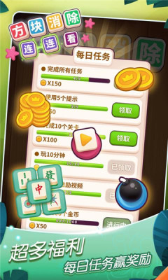 方块消除连连看-图3