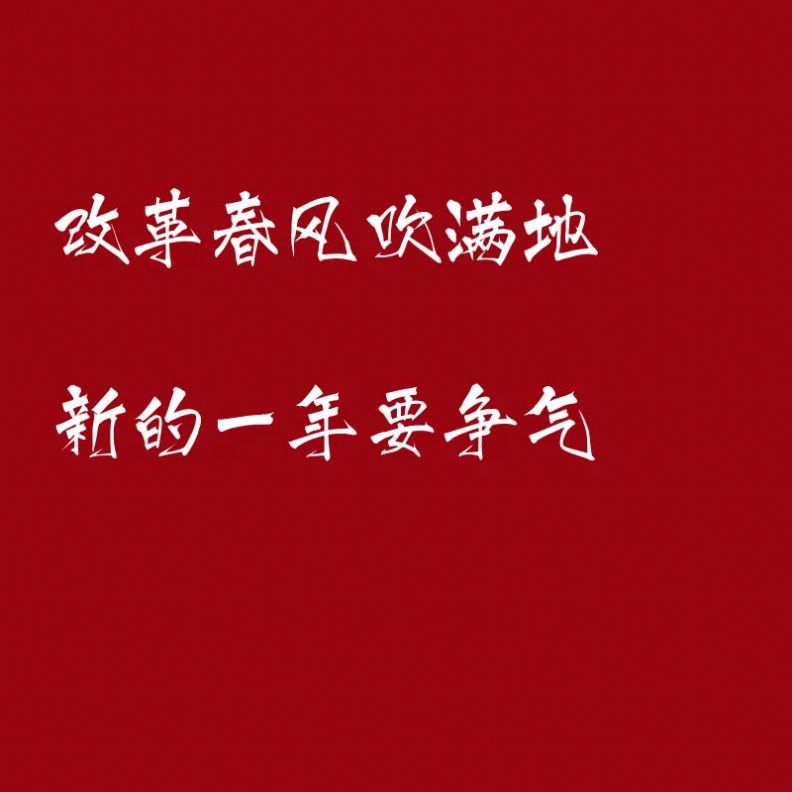 2021年三餐四季温暖有趣图片-图1