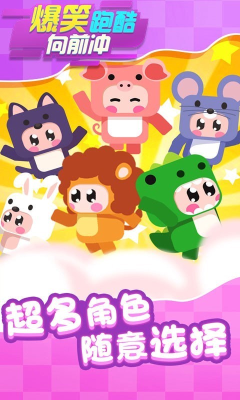 爆笑跑酷向前冲-图4