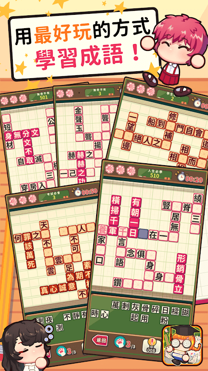 成语教室-图3