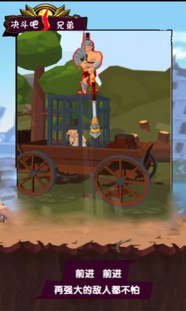 决斗吧兄弟-图1