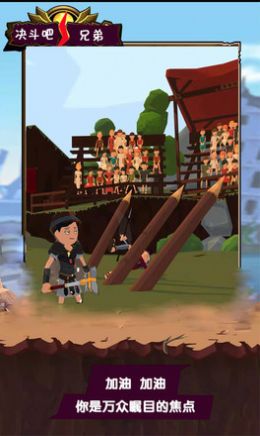 决斗吧兄弟-图2