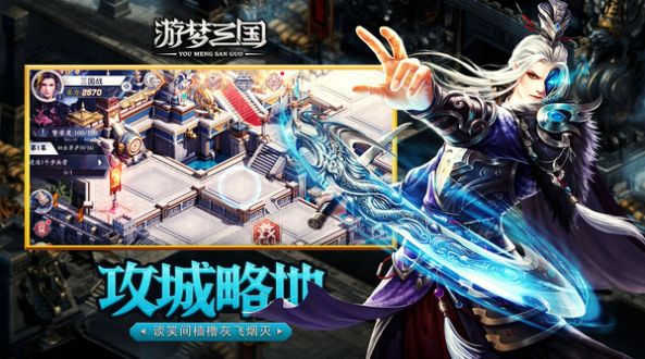 游梦三国之风起云涌 游梦三国之风起云涌