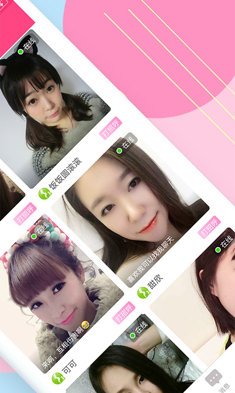 小番茄交友-图2