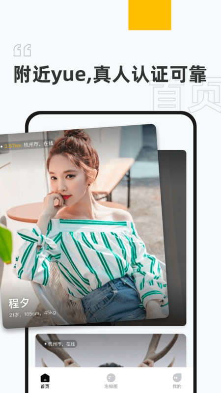泡椒吧交友-图3