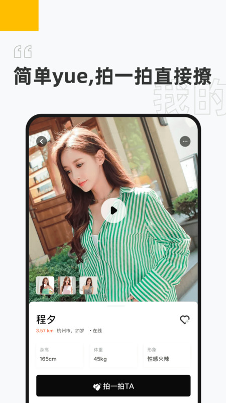 泡椒吧交友-图1