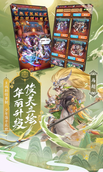 少年三国志周年庆版-图1