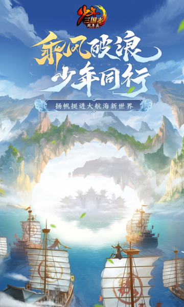 少年三国志周年庆版 少年三国志周年庆版