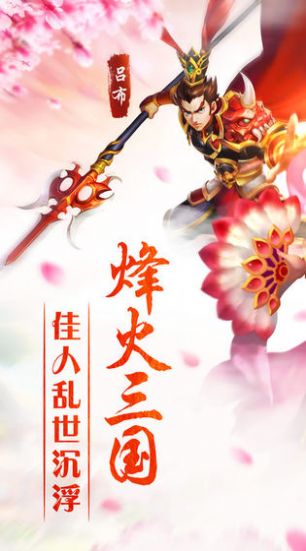 铁骑三国之干艳阁官方版-图4