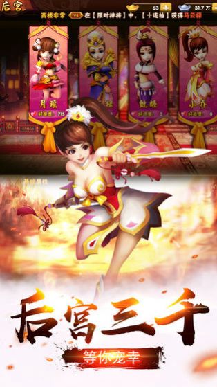 铁骑三国之干艳阁官方版-图1