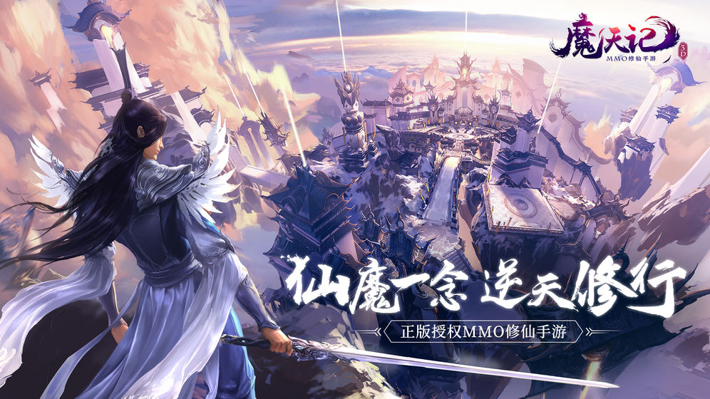 魔天记之萌仙记官方版-图3