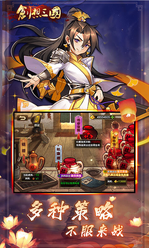 创想三国送10000充值版-图1