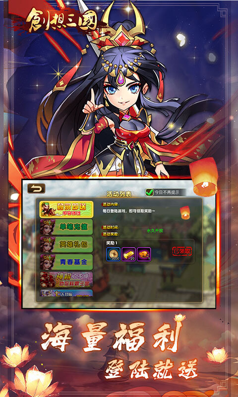 创想三国送10000充值版-图3