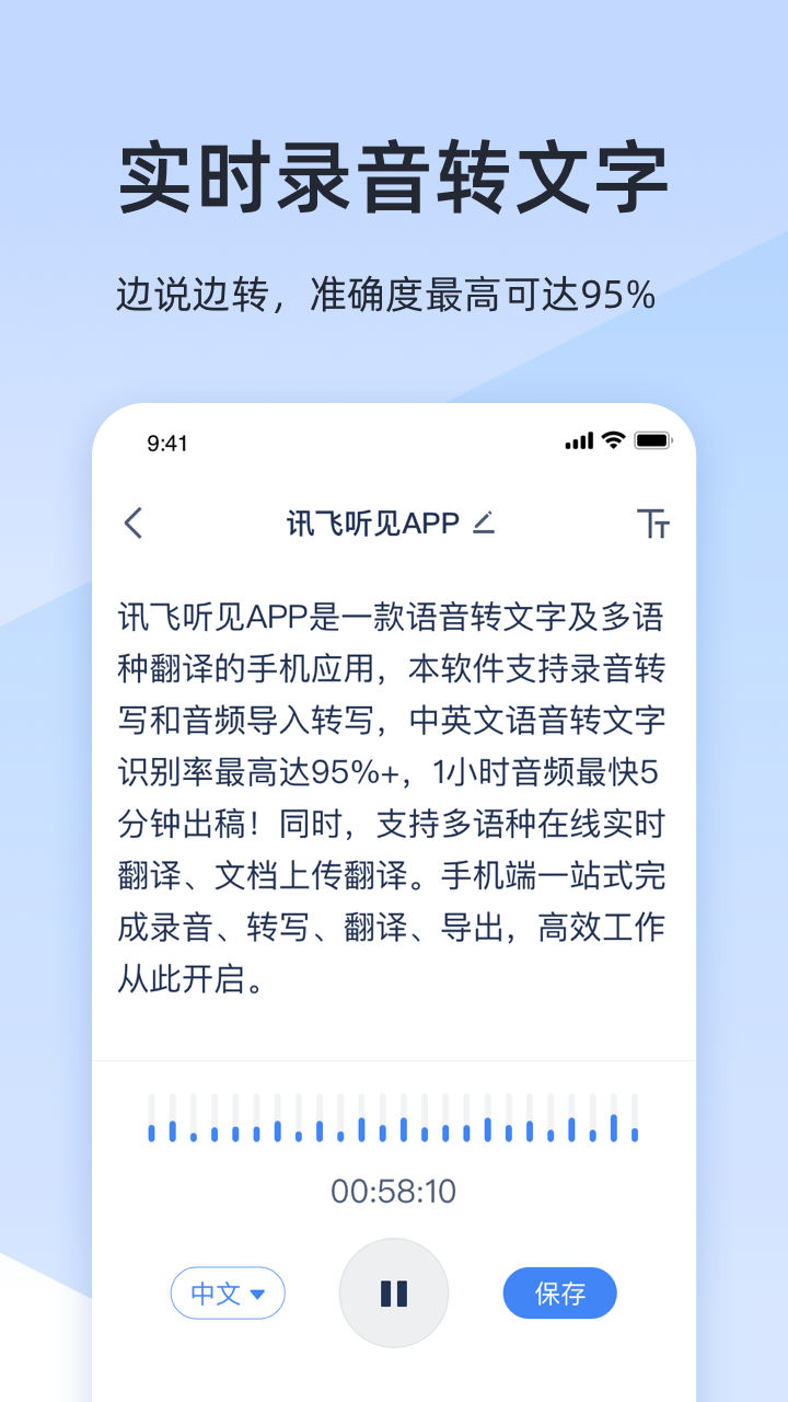 讯飞听见app官网版 讯飞听见app官网版