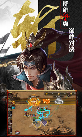 三国鸿图霸业手游-图2