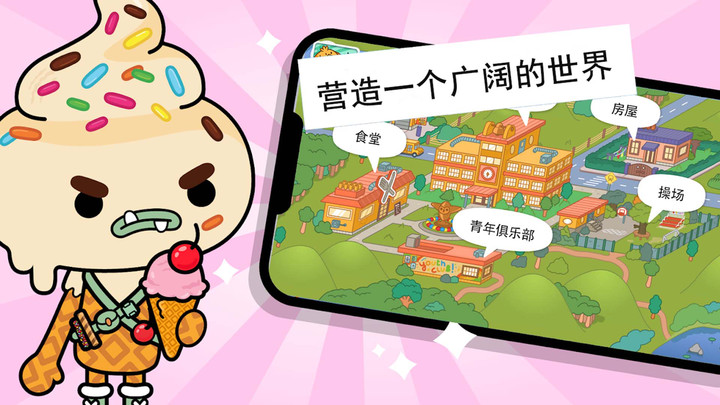 托卡小镇学校生活游戏