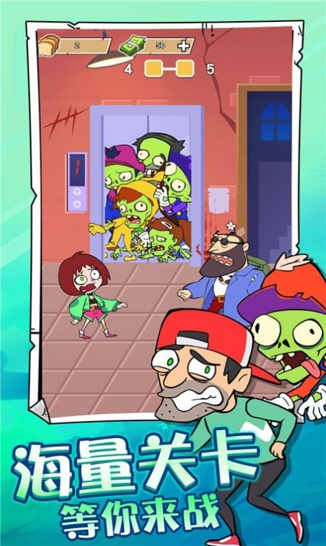 吃饭睡觉打僵尸手游-图2