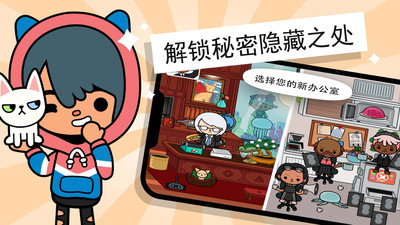 托卡小镇模拟办公室手游-图1