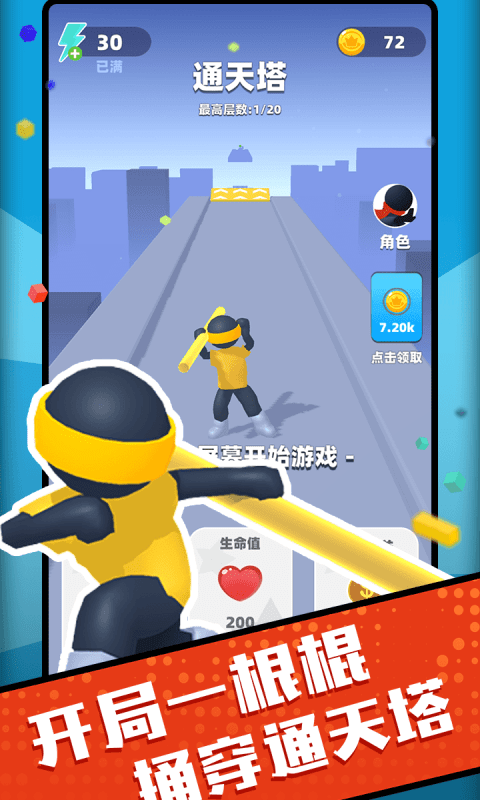 吃我一棍 吃我一棍