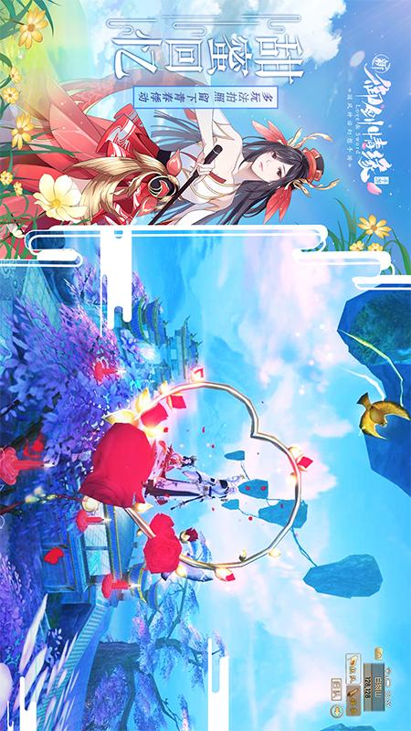 御剑情缘周年庆版-图1