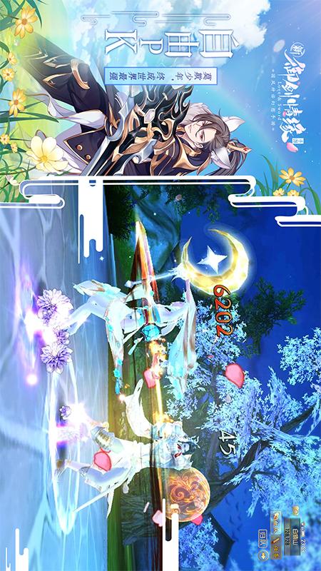 御剑情缘周年庆版-图3