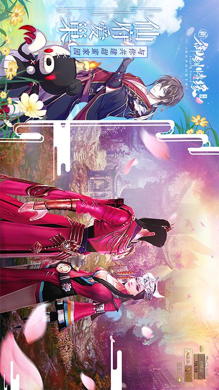 御剑情缘周年庆版-图2