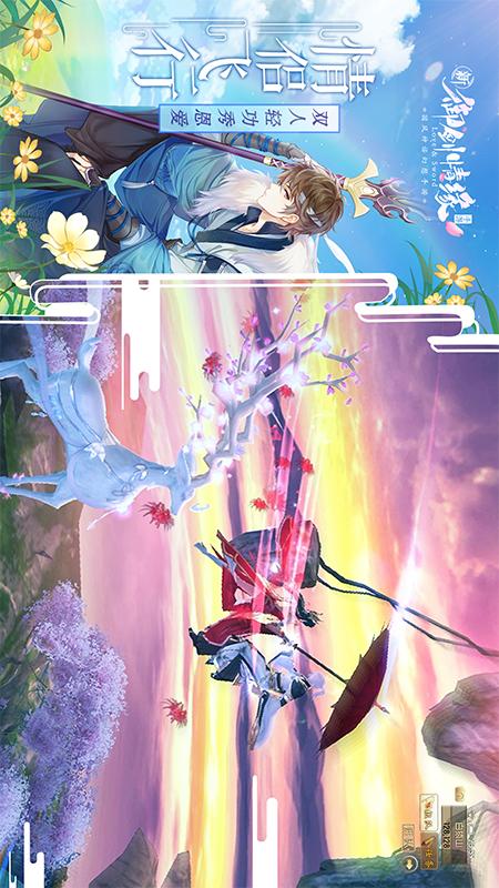 御剑情缘周年庆版