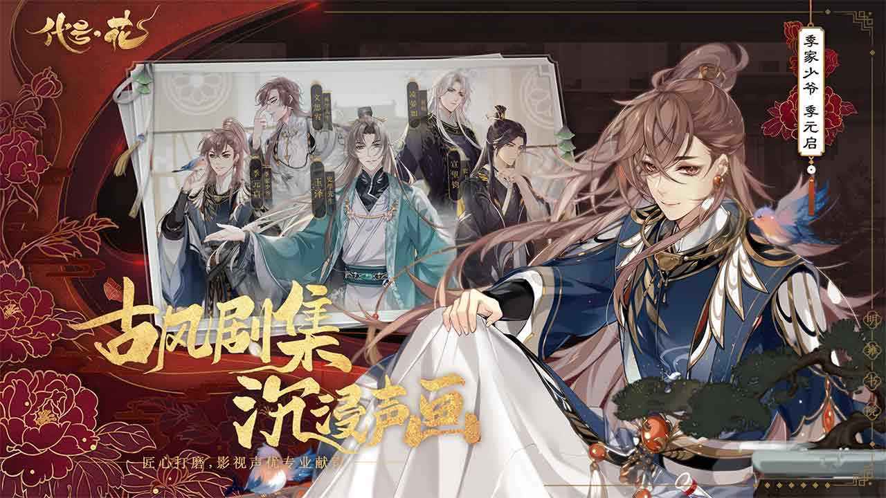 代号花寄梅之诺-图3