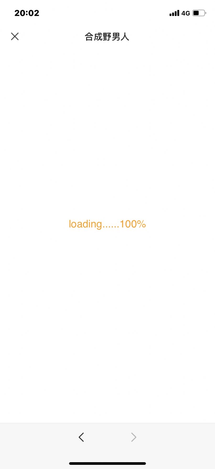 合成野男人游戏最新版-图2