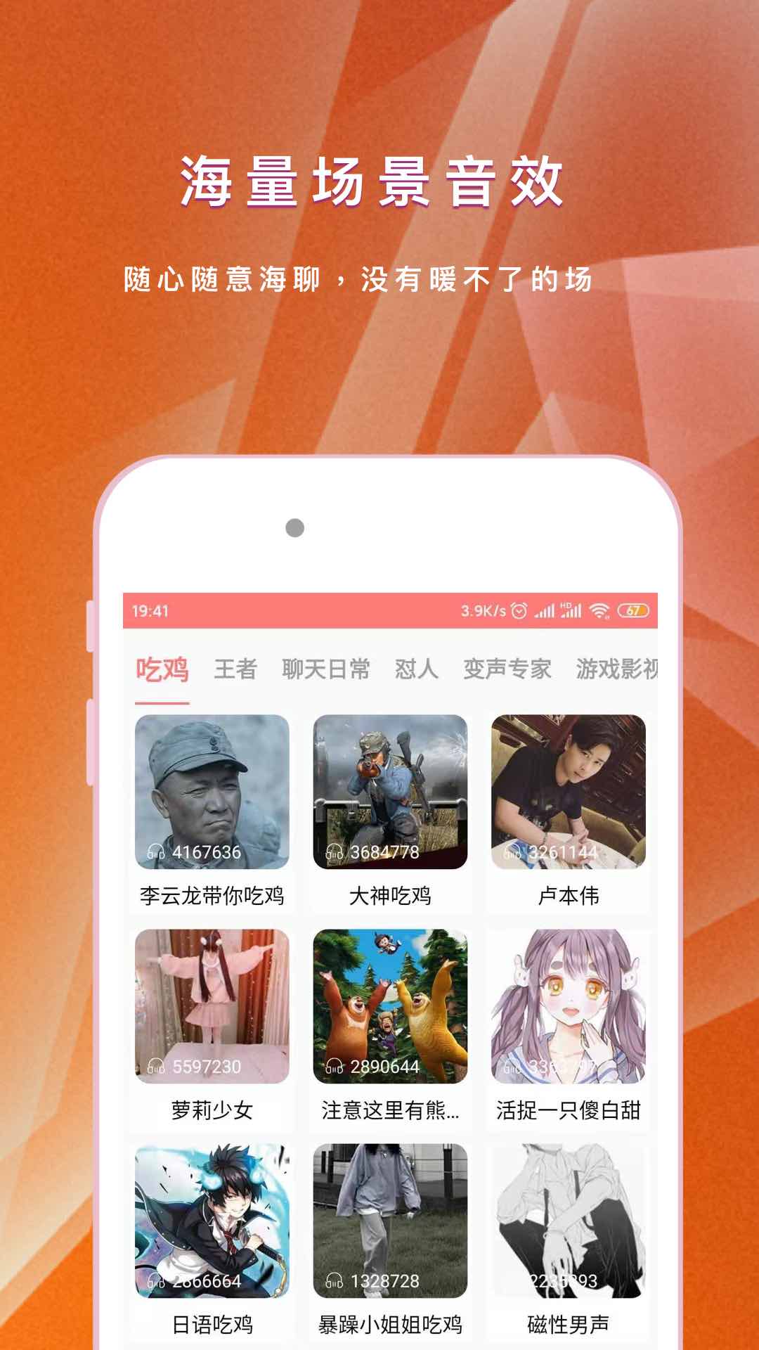 王耀游戏变声器-图1