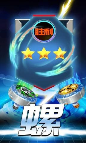 魔幻陀螺爆裂兽魂安卓版 魔幻陀螺爆裂兽魂安卓版