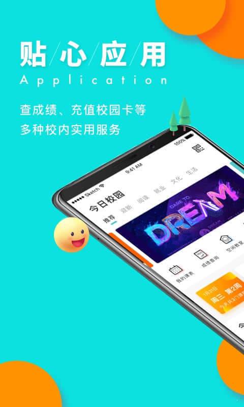 今日校园 今日校园