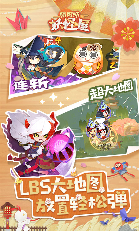 阴阳师妖怪屋2021版-图2