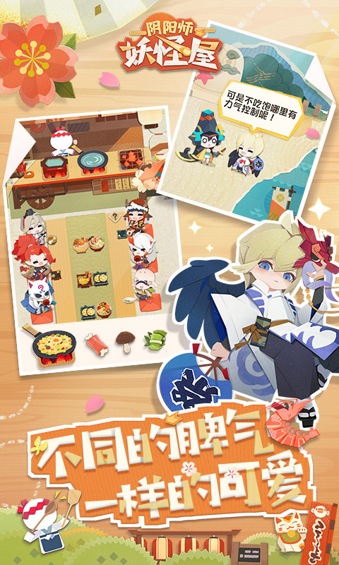 阴阳师妖怪屋2021版