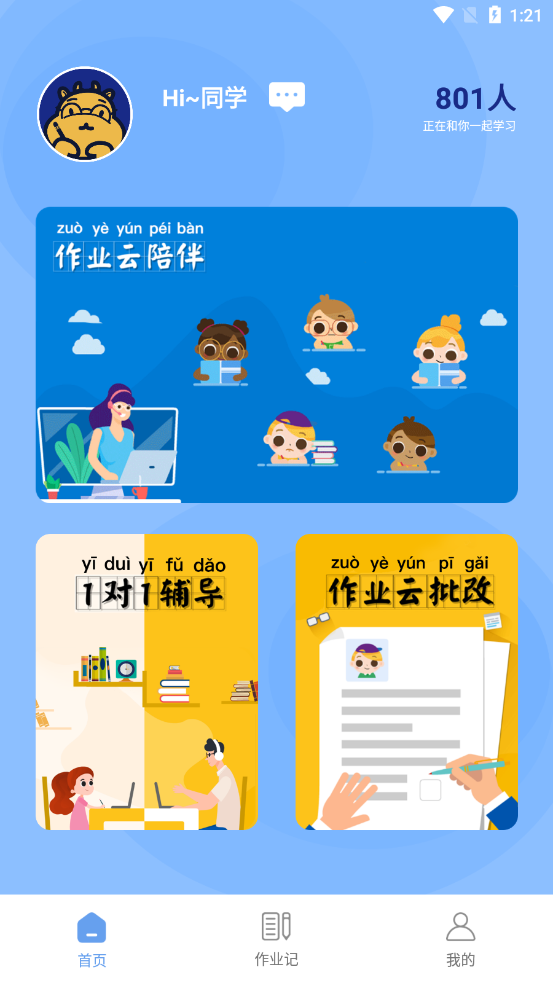 作业饱饱 作业饱饱