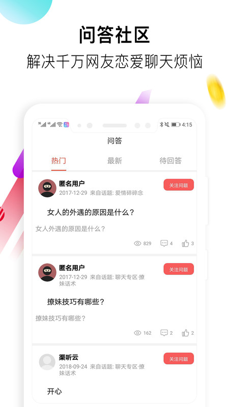 女生恋爱话术-图1