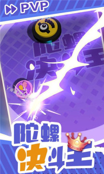 陀螺决斗王手游