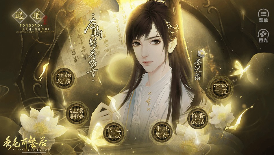 秀色可餐否游戏橙光-图2