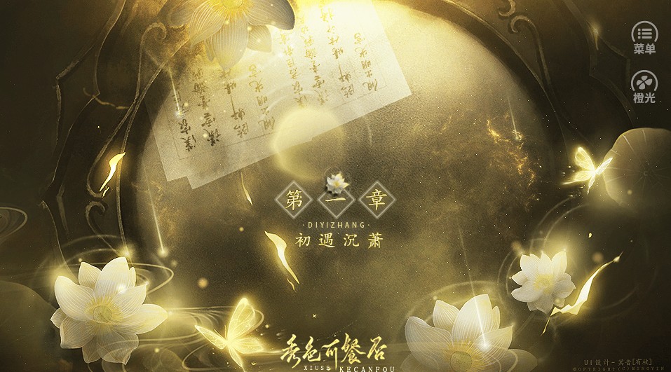 秀色可餐否游戏橙光-图1