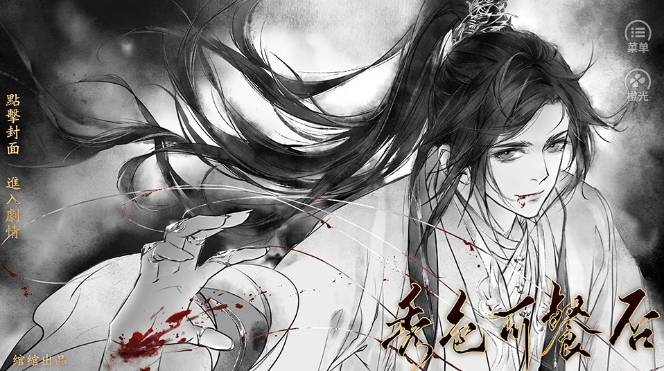 秀色可餐否游戏橙光-图3