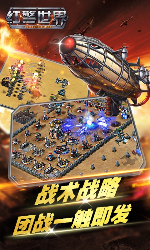 红警世界周年庆版-图1