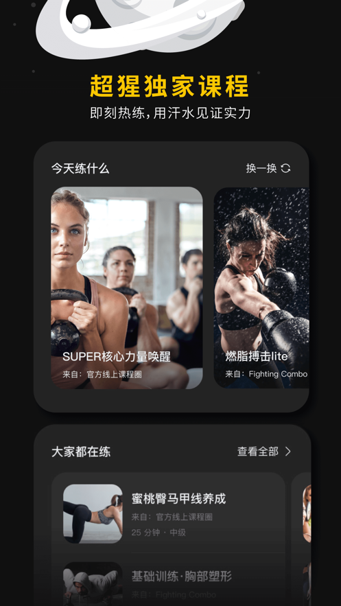 超级猩猩健身官网版 超级猩猩健身官网版