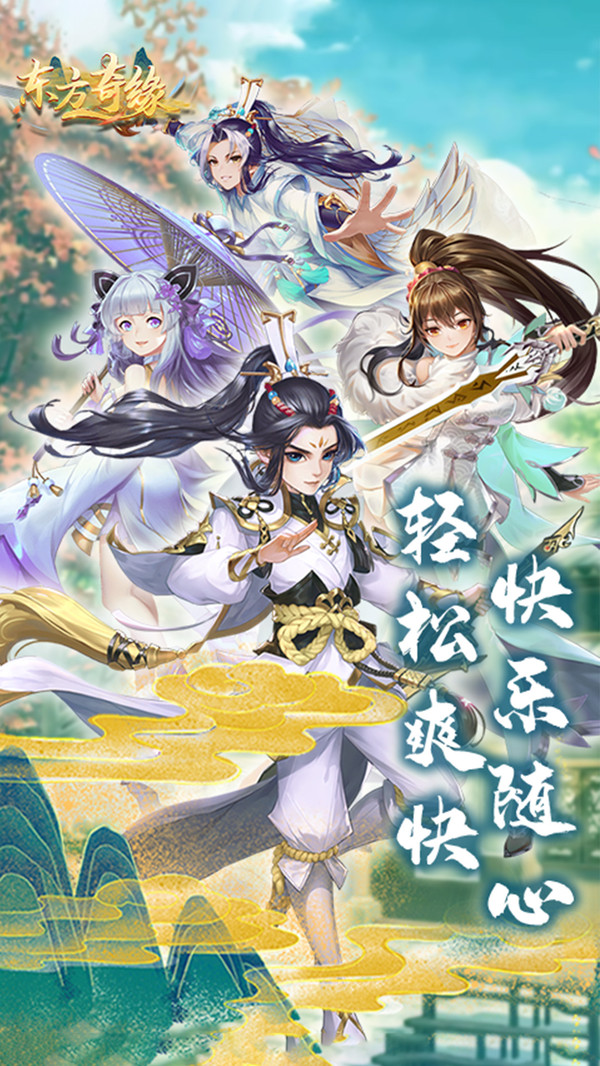 东方奇缘缥缈飞仙 东方奇缘缥缈飞仙