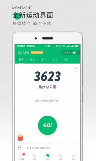 咕咚运动 咕咚运动