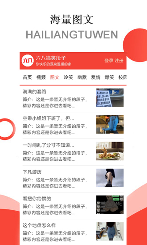 六八搞笑段子 六八搞笑段子