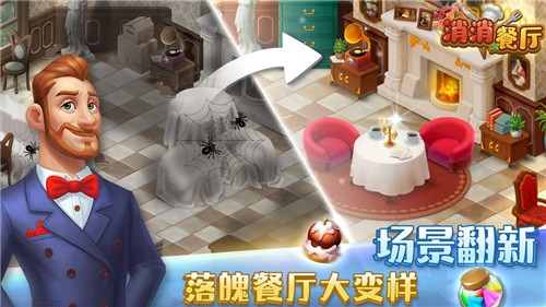 餐厅养成记红包版手游-图1