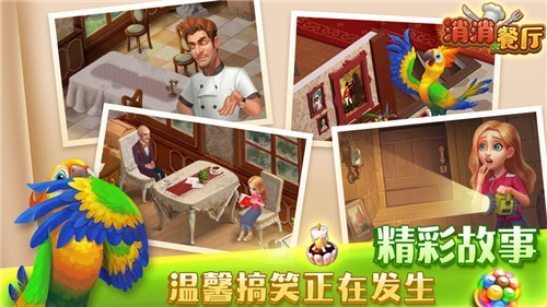 餐厅养成记红包版手游
