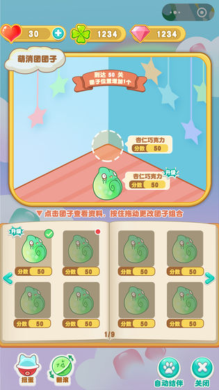 梦幻萌消团-图4